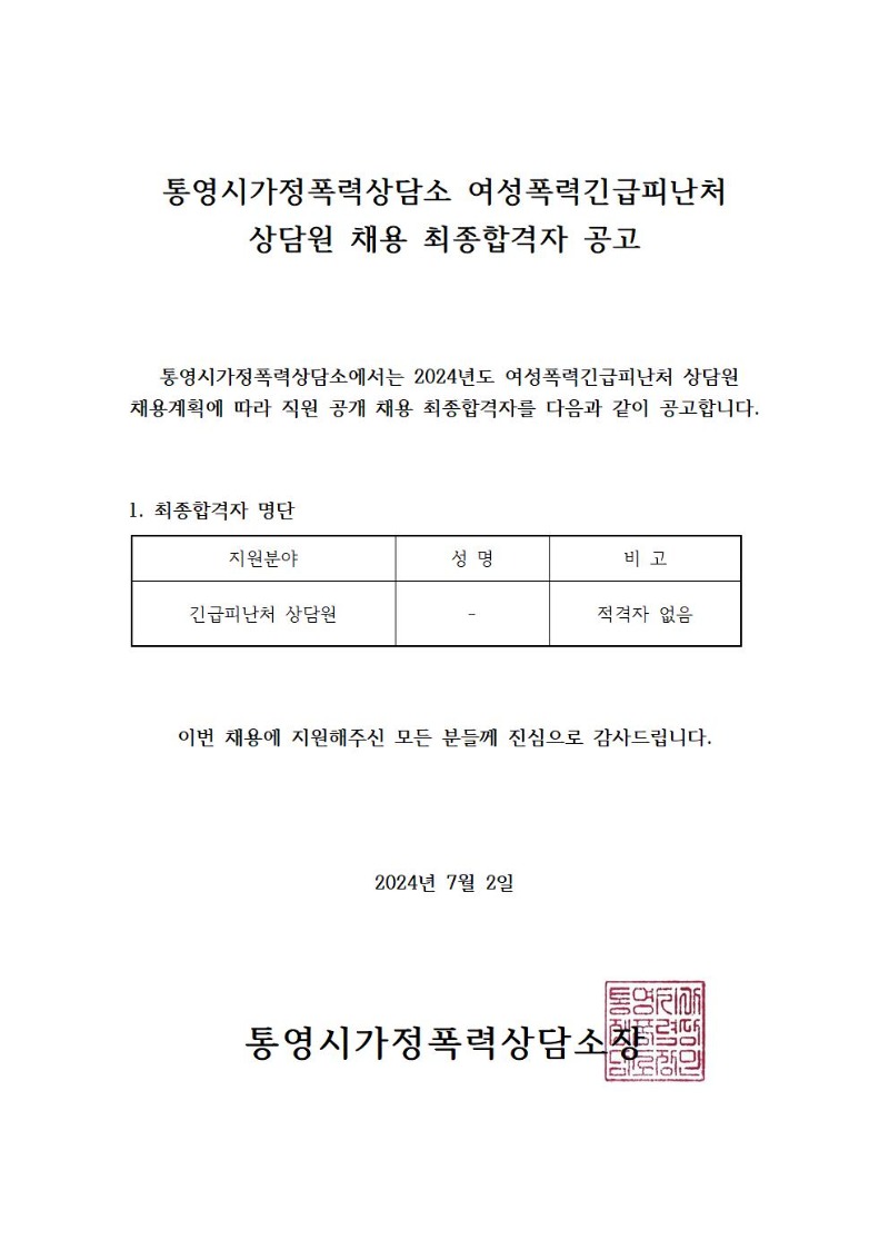 최종합격자 공고(긴급피난처)002.jpg