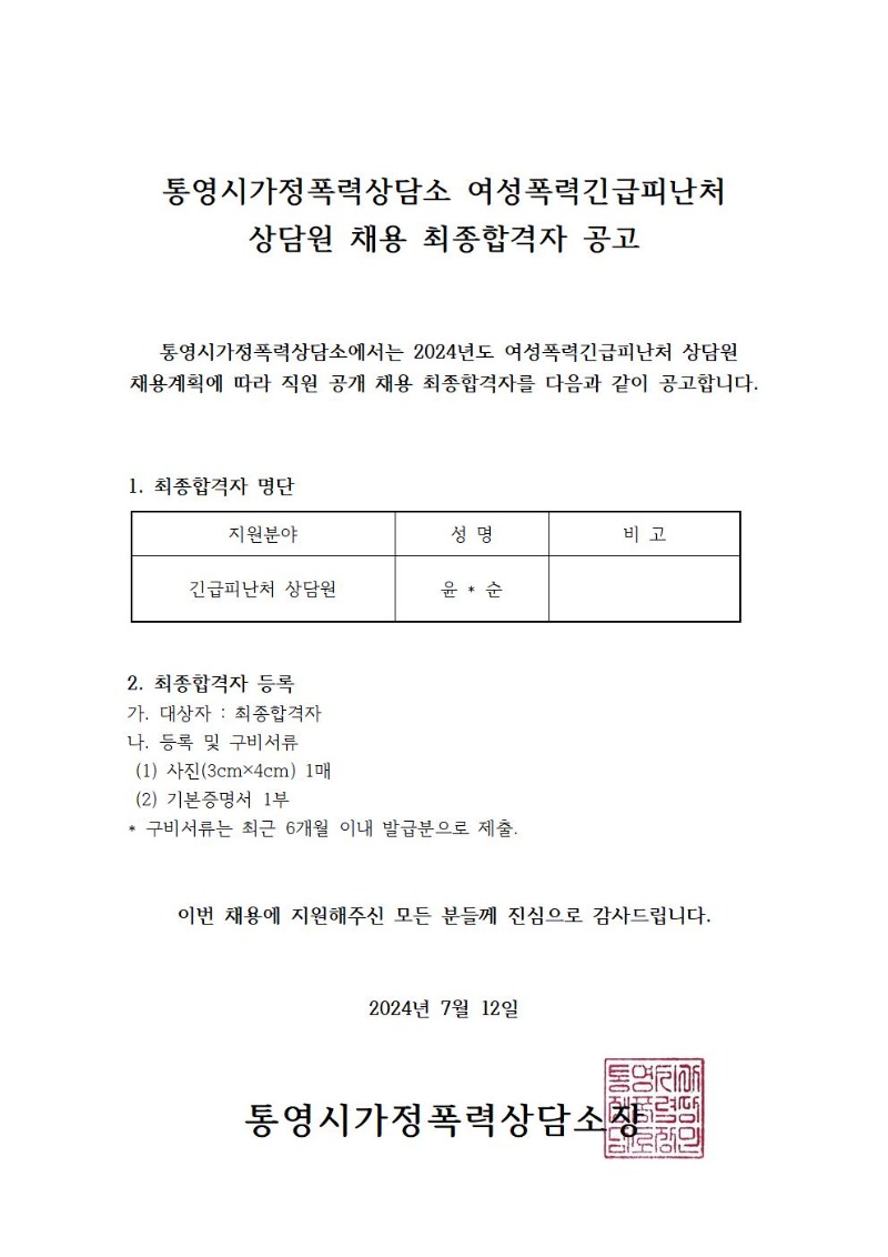 최종합격자 공고(긴급피난처)001.jpg