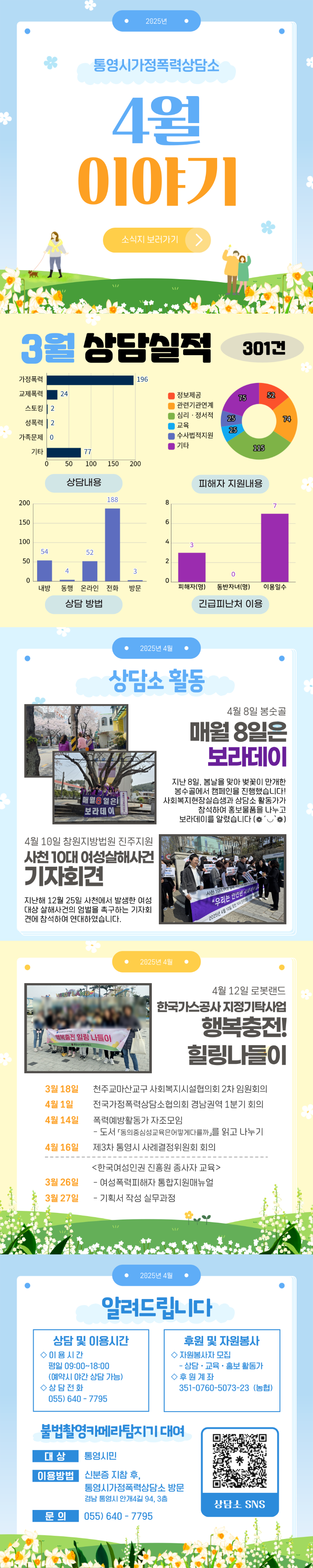 [소식지]-25년-4월.png