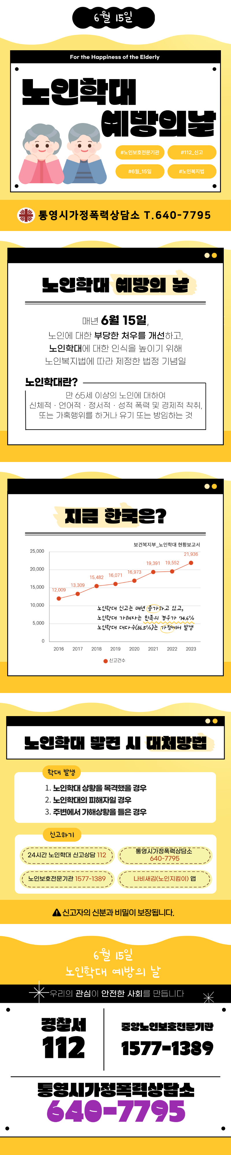 [카드뉴스]-6_15노인학대예방의날.png