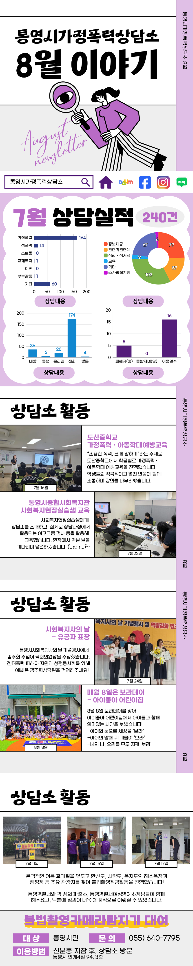 [소식지] 25년 8월.png