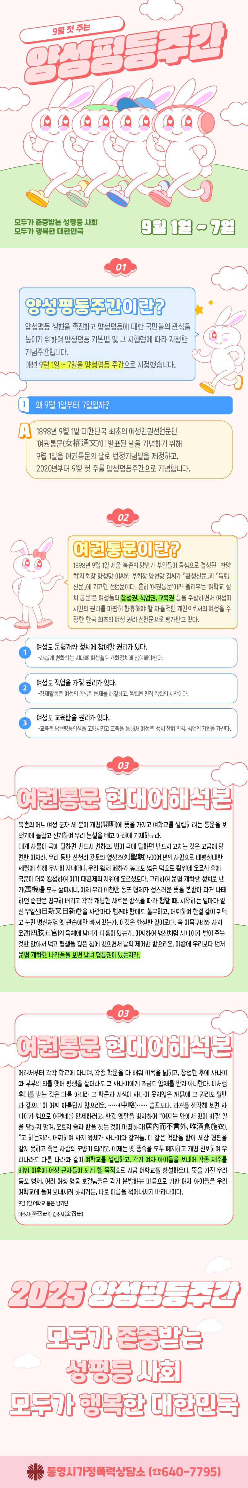 [카드뉴스] 250901 양성평등주간.png
