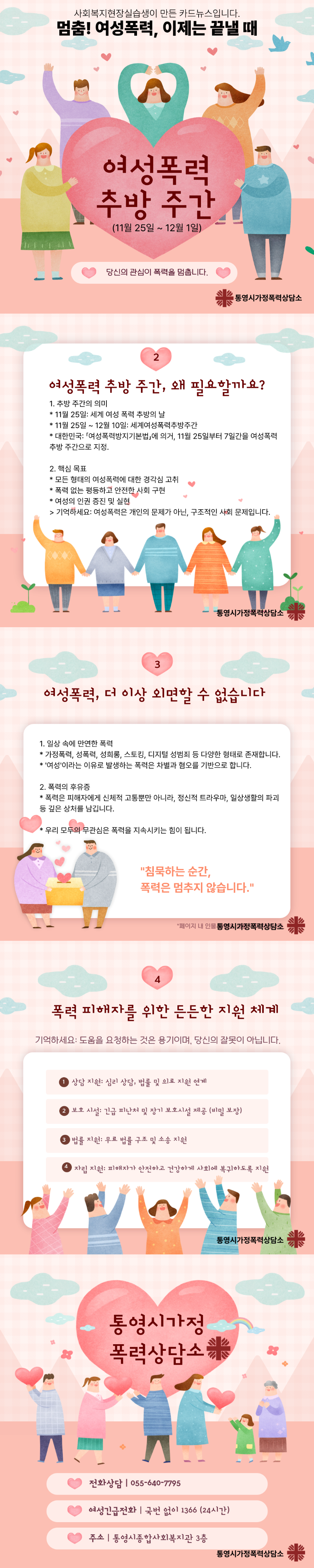 여성폭력-추방-주간-카드뉴스_복사본.png