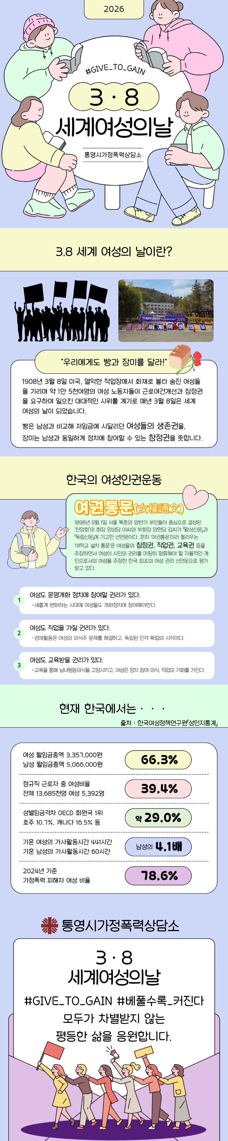 [카드뉴스] 260308 세계여성의날.png
