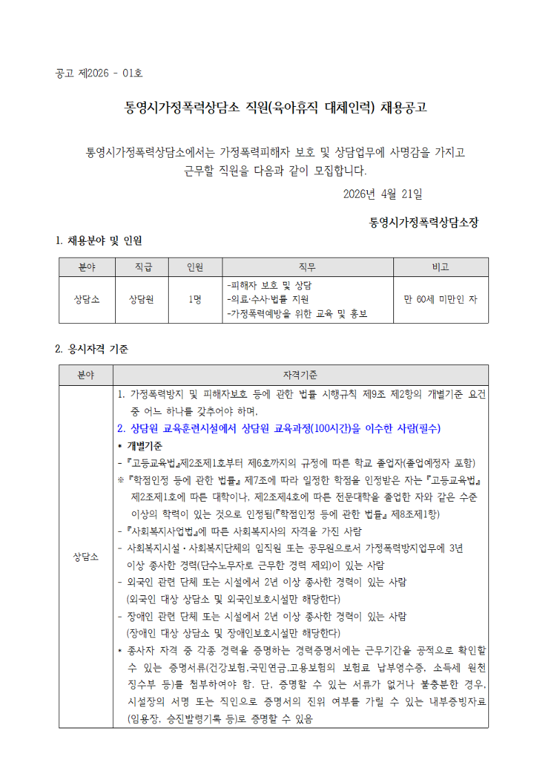 공고문-상담원_채용(대체-육아휴직)001.png