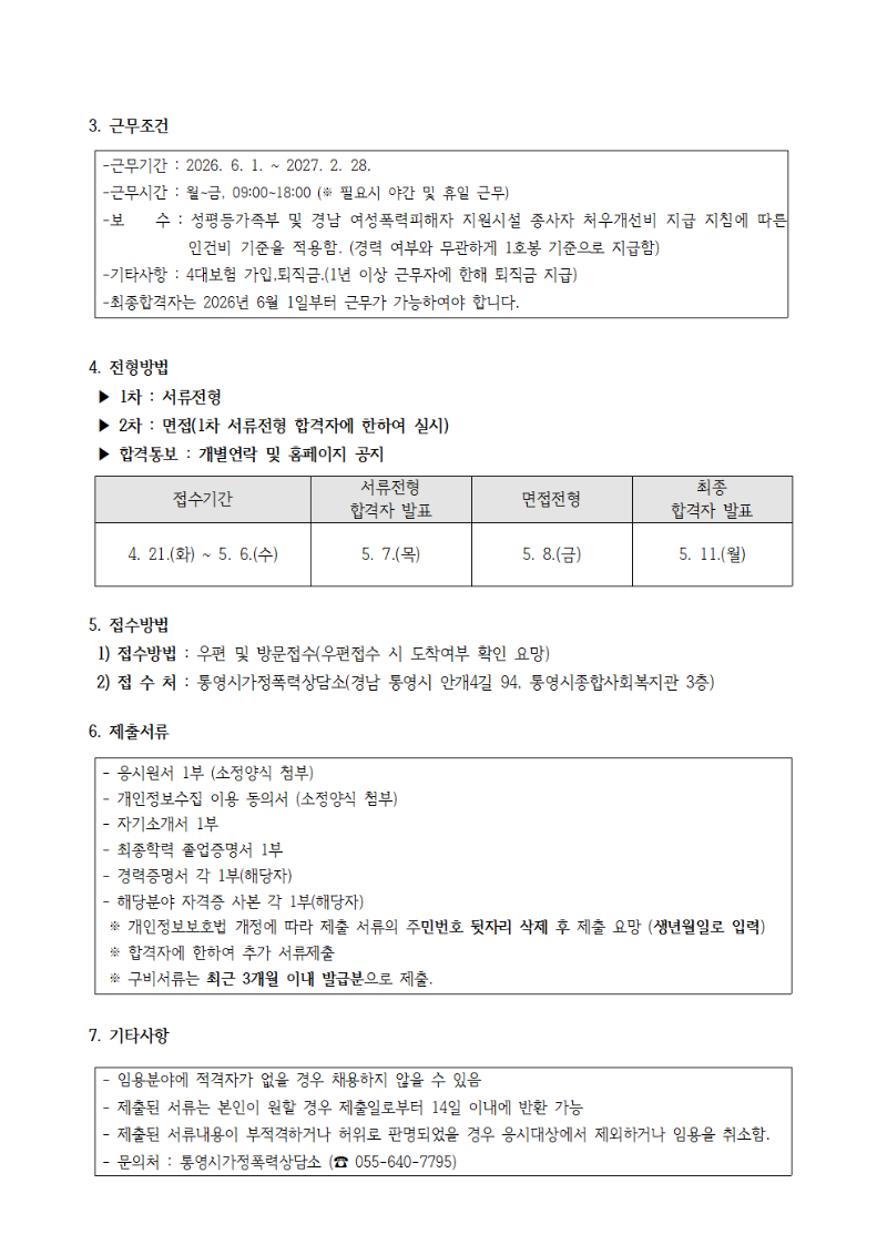 공고문-상담원_채용(대체-육아휴직)002.png