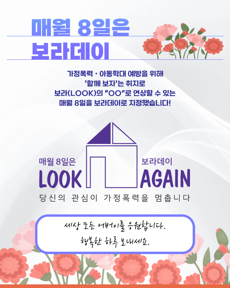 [카드뉴스] 260508 매월8일은 보라데이.png